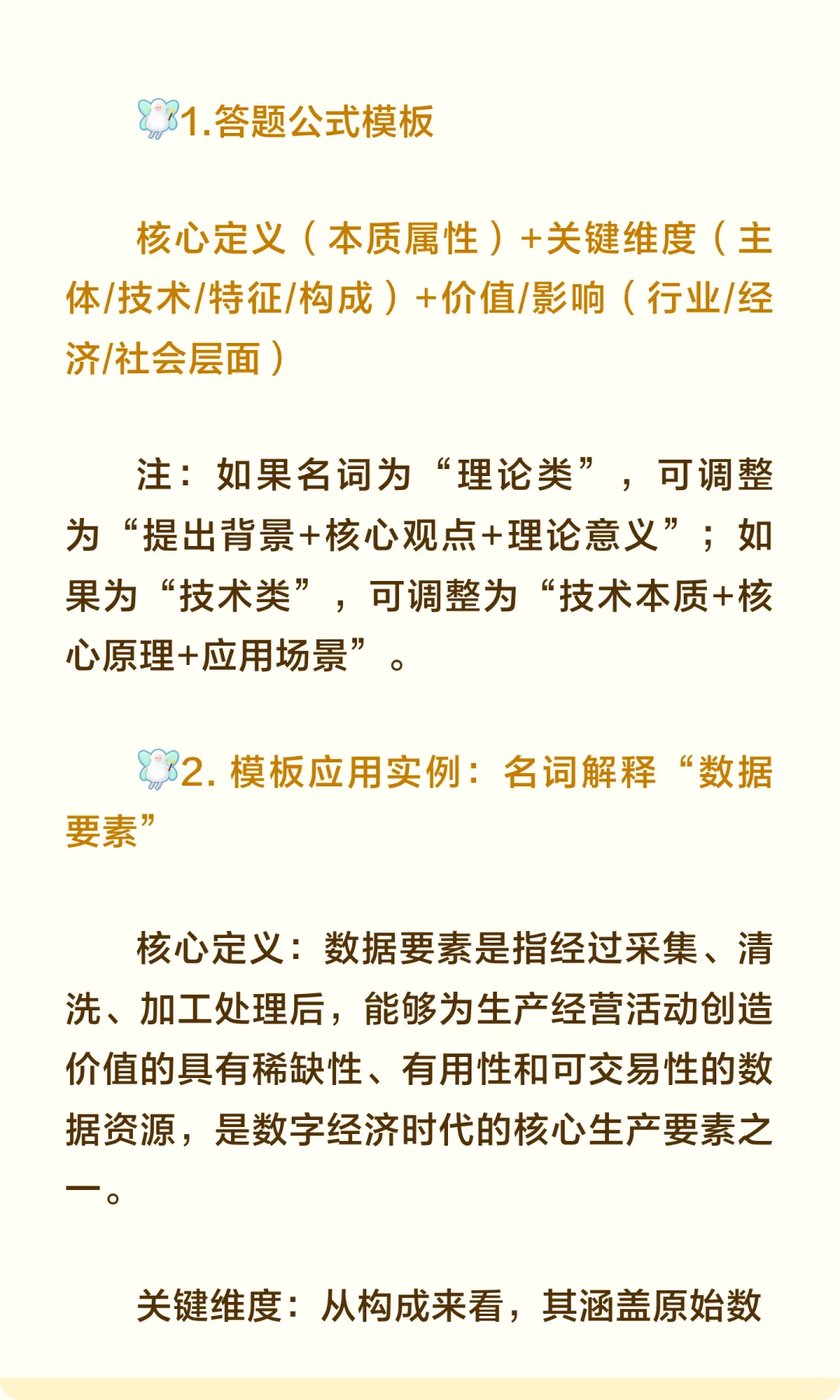 考研答题模板直接套用！数字经济碳经济专硕