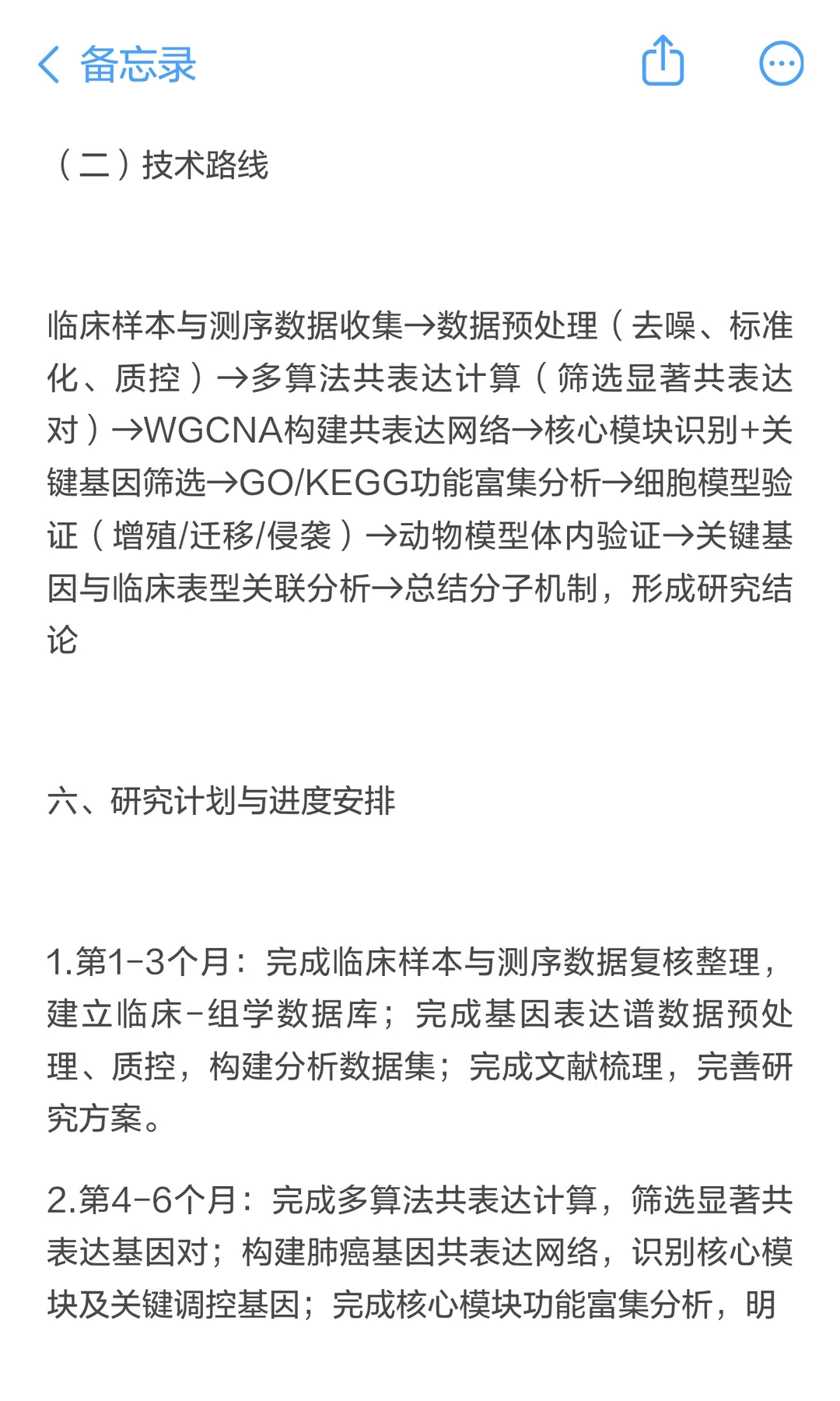 开题报告：肺癌关键调控