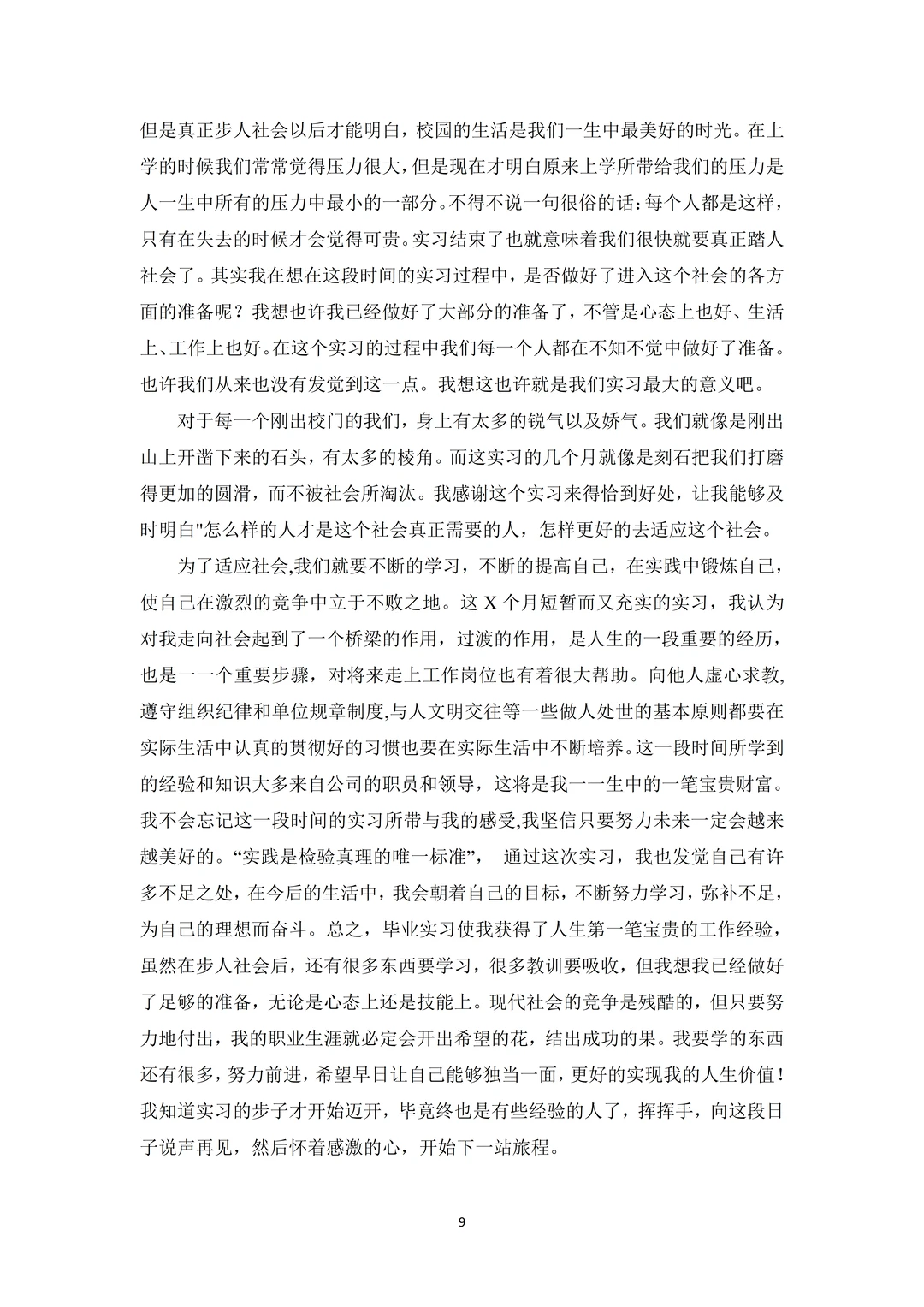 8000字丨大学生毕业实习报告通用模版