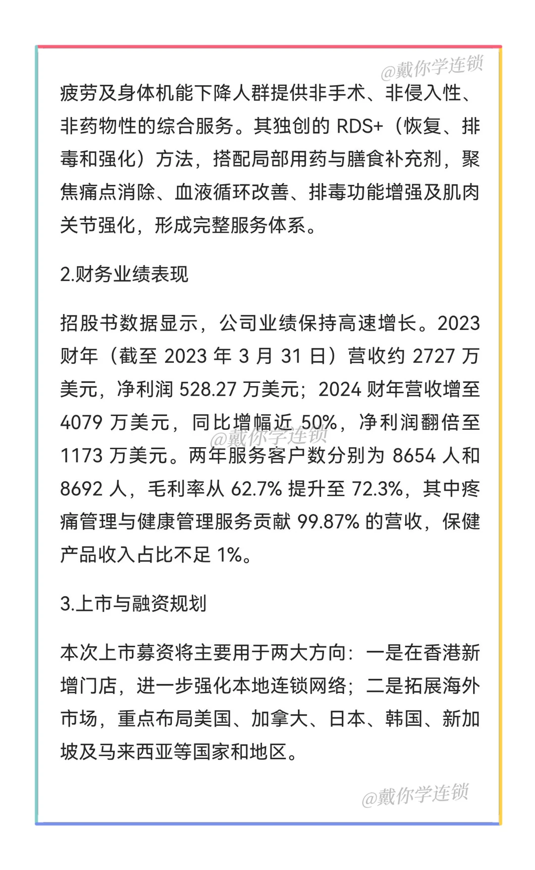 只有4家线下门店，连锁行业的老板可以好好学
