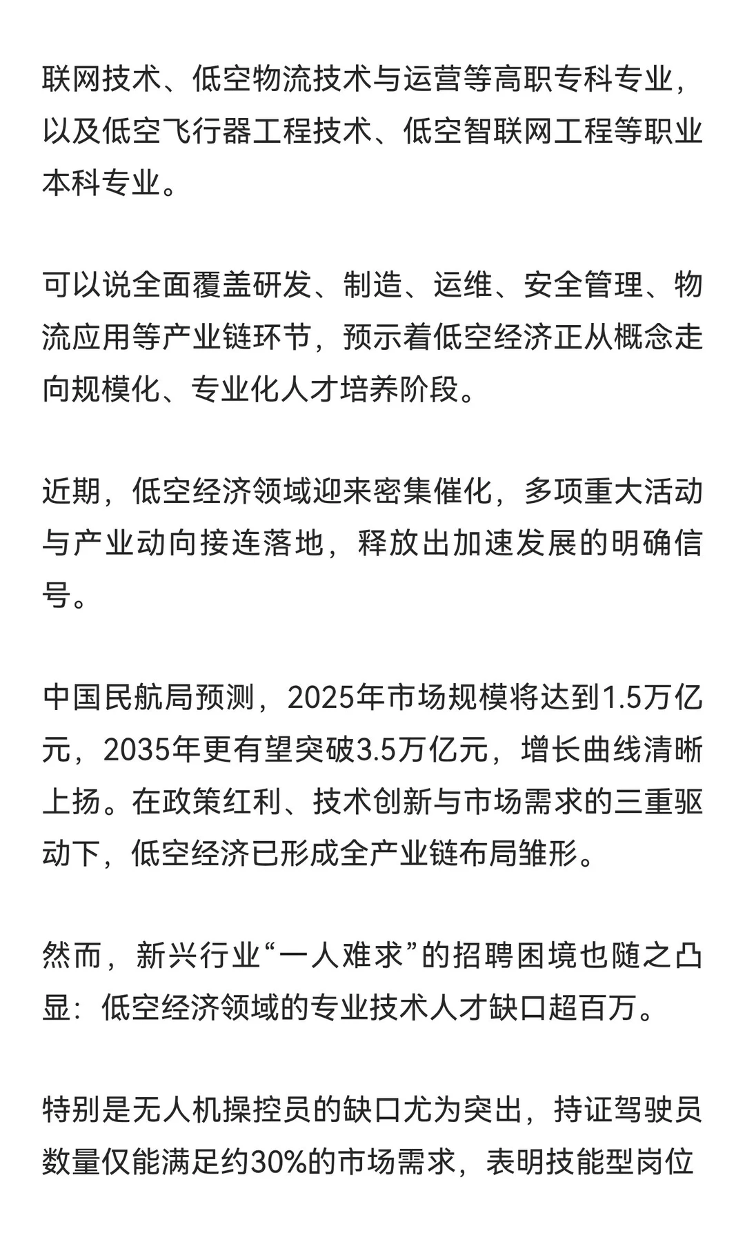 低空经济：沸腾不止，蓄势一飞冲天？
