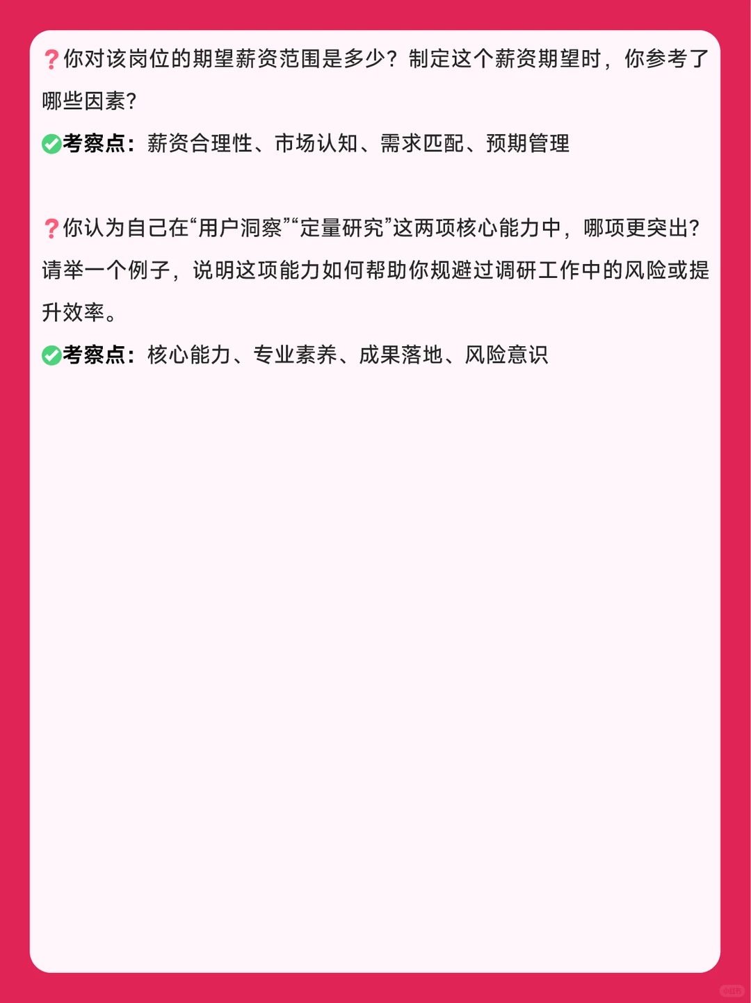 腾讯市场研究经理社招面经｜纯干货速码