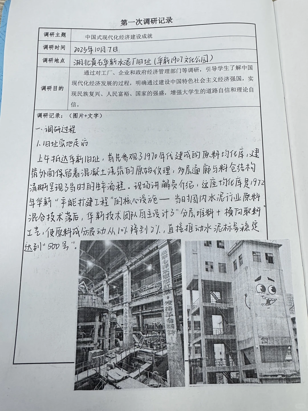 毛概调研报告分享