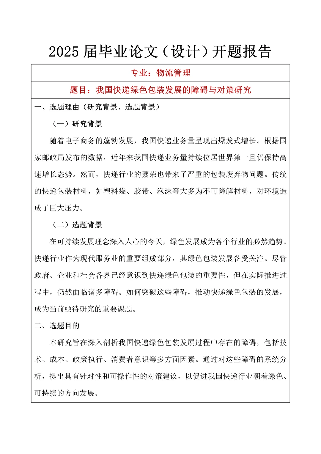 新鲜出炉♨️物流管理开题报告导师都夸