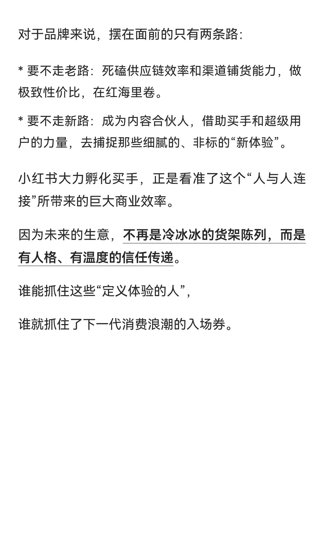 为什么说“买手电商”是消费升级的必然？