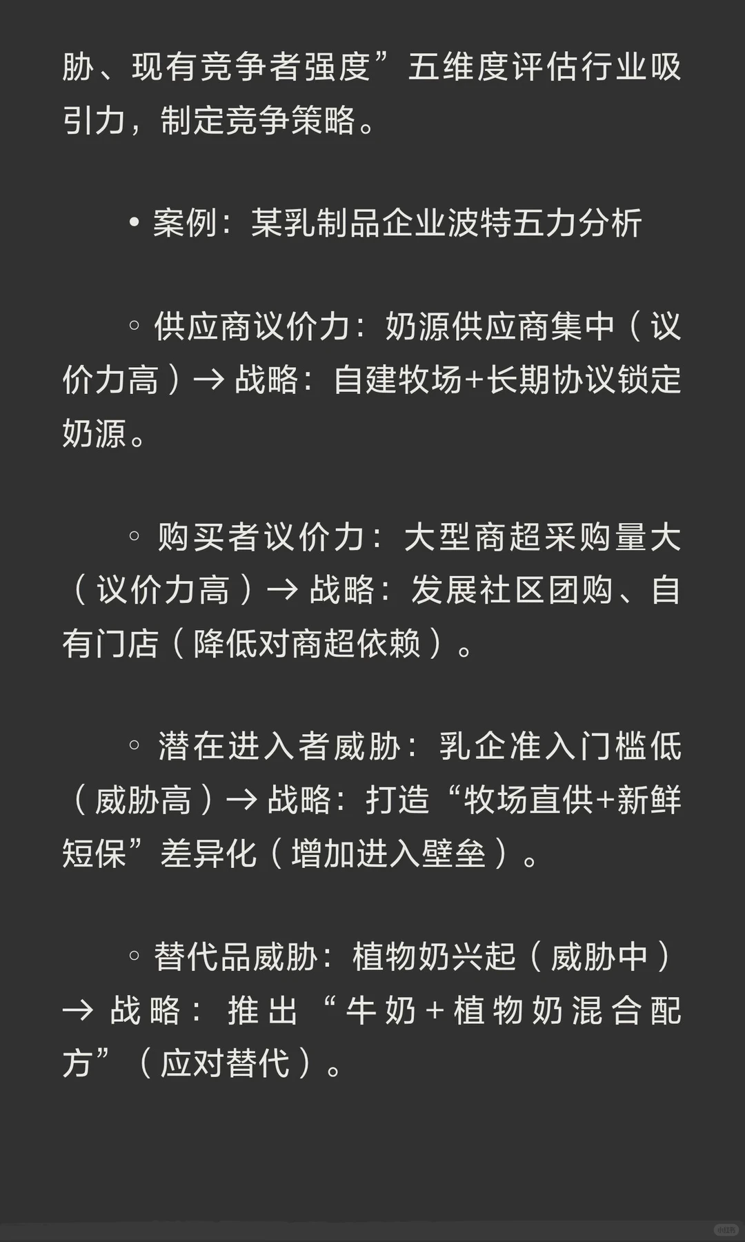 企业战略构建方法、思考模型、工具及案例详解
