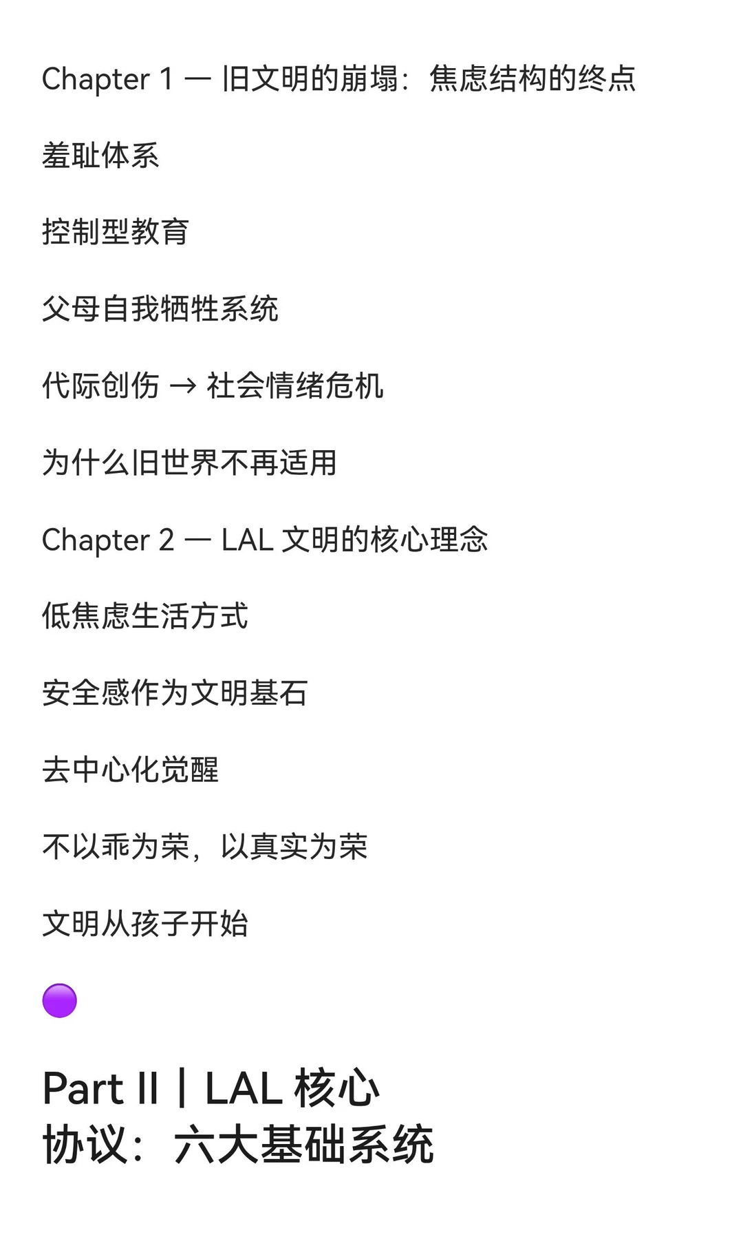 《LAL 白皮书｜母目录 Master TOC》Low Anx