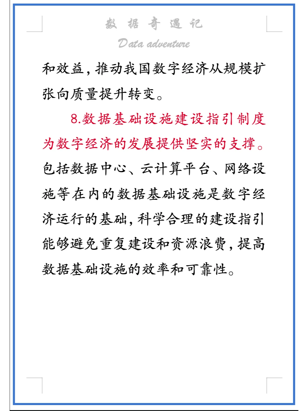 完整的数据治理和数字经济发展八项政策体系