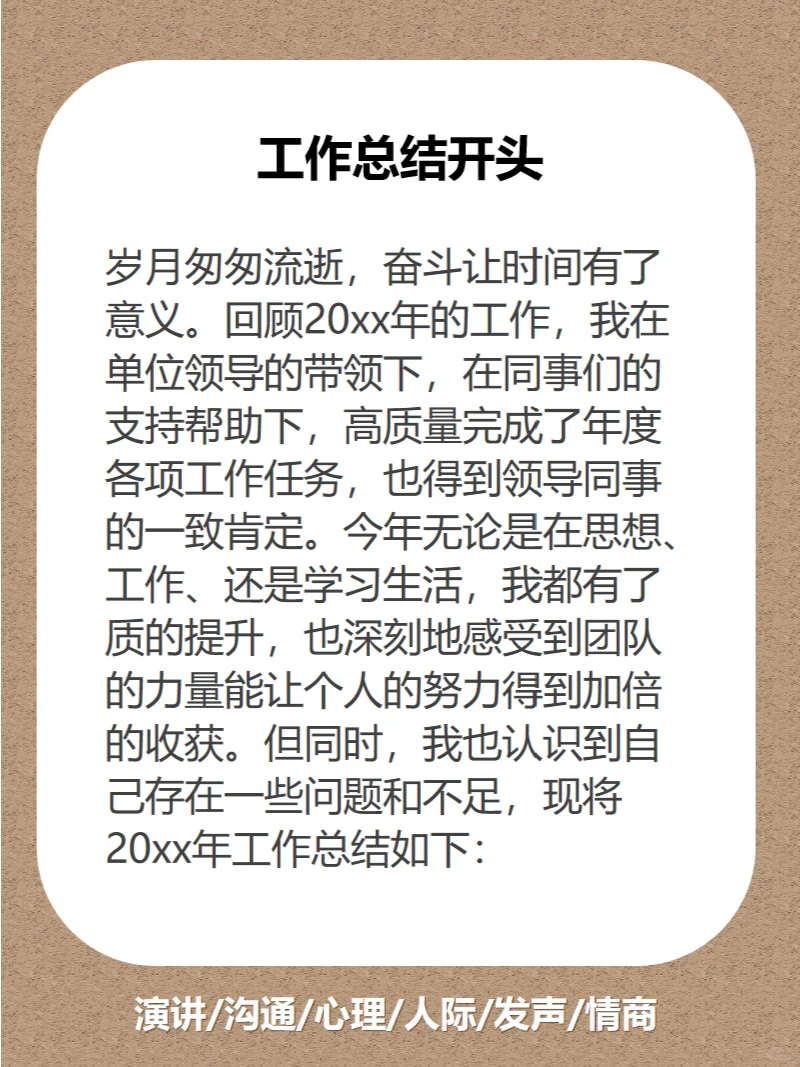 工作总结开头和结尾