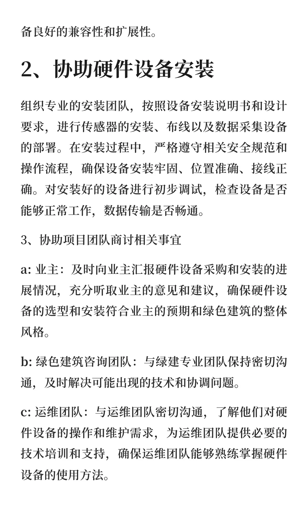 以绿建咨询项目合作为载体的绿建人才培养