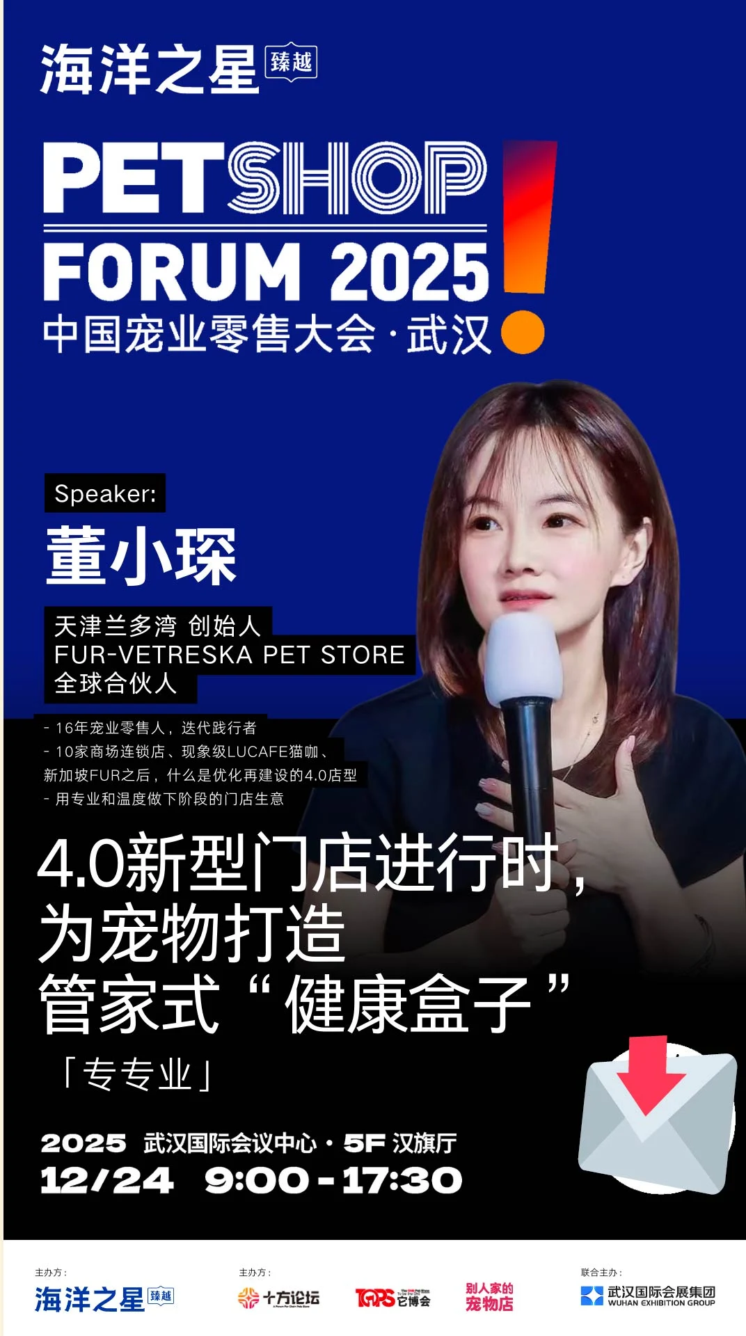 破解2026增长困局，宠业零售大会全攻略！