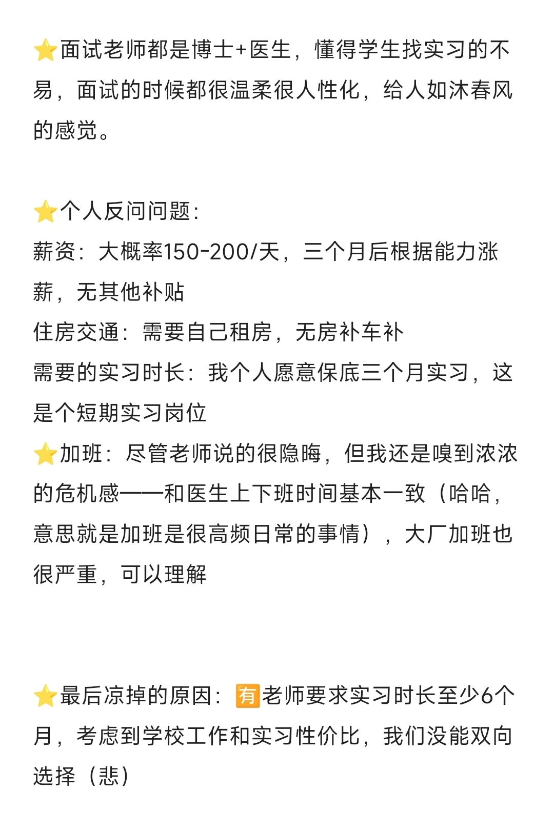 北京⭐️大学附属⭐️医院数据分析岗凉经