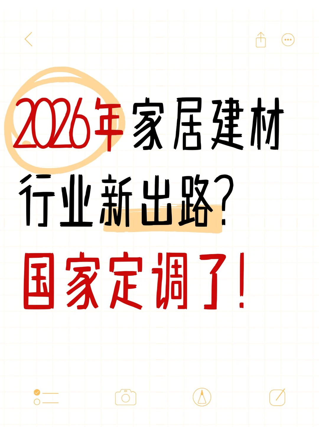 2026年家居建材行业新出路在哪?