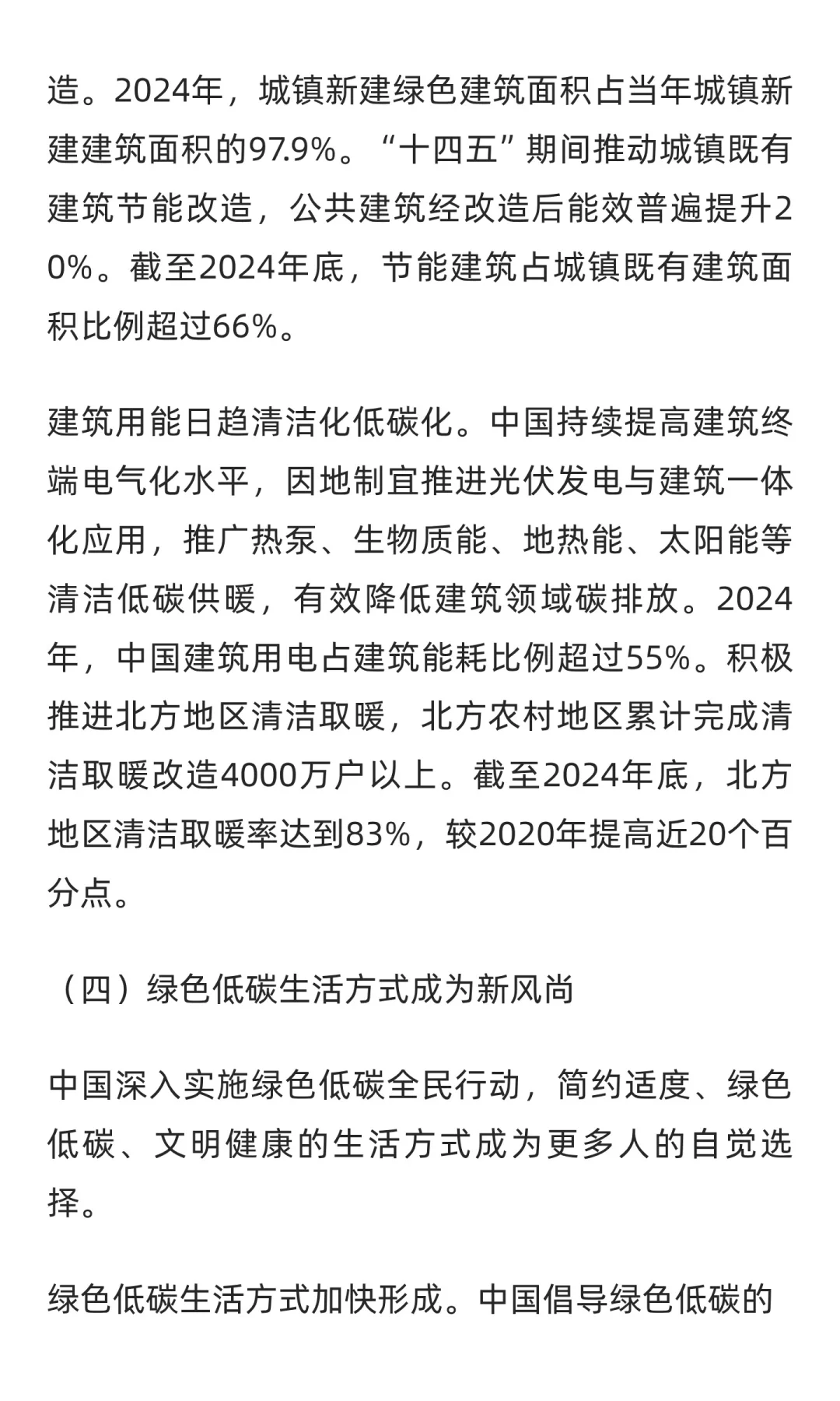 《碳达峰碳中和的中国行动》白皮书（全文）