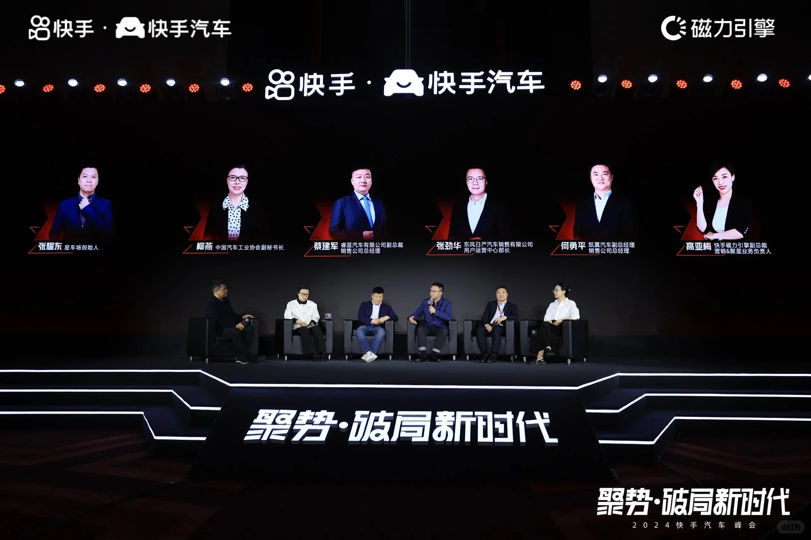 活动策划 | 快手汽车峰会