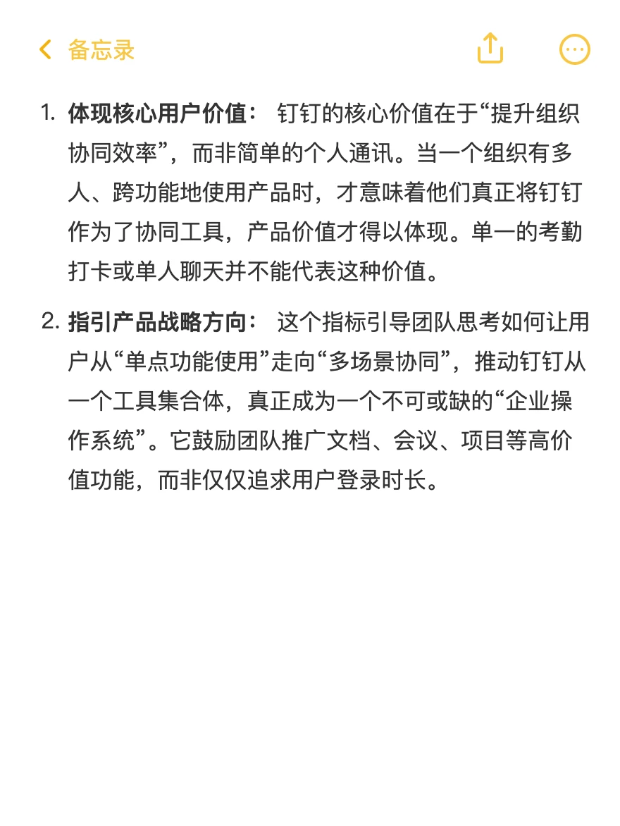 钉钉：用户增长策略拆解案例