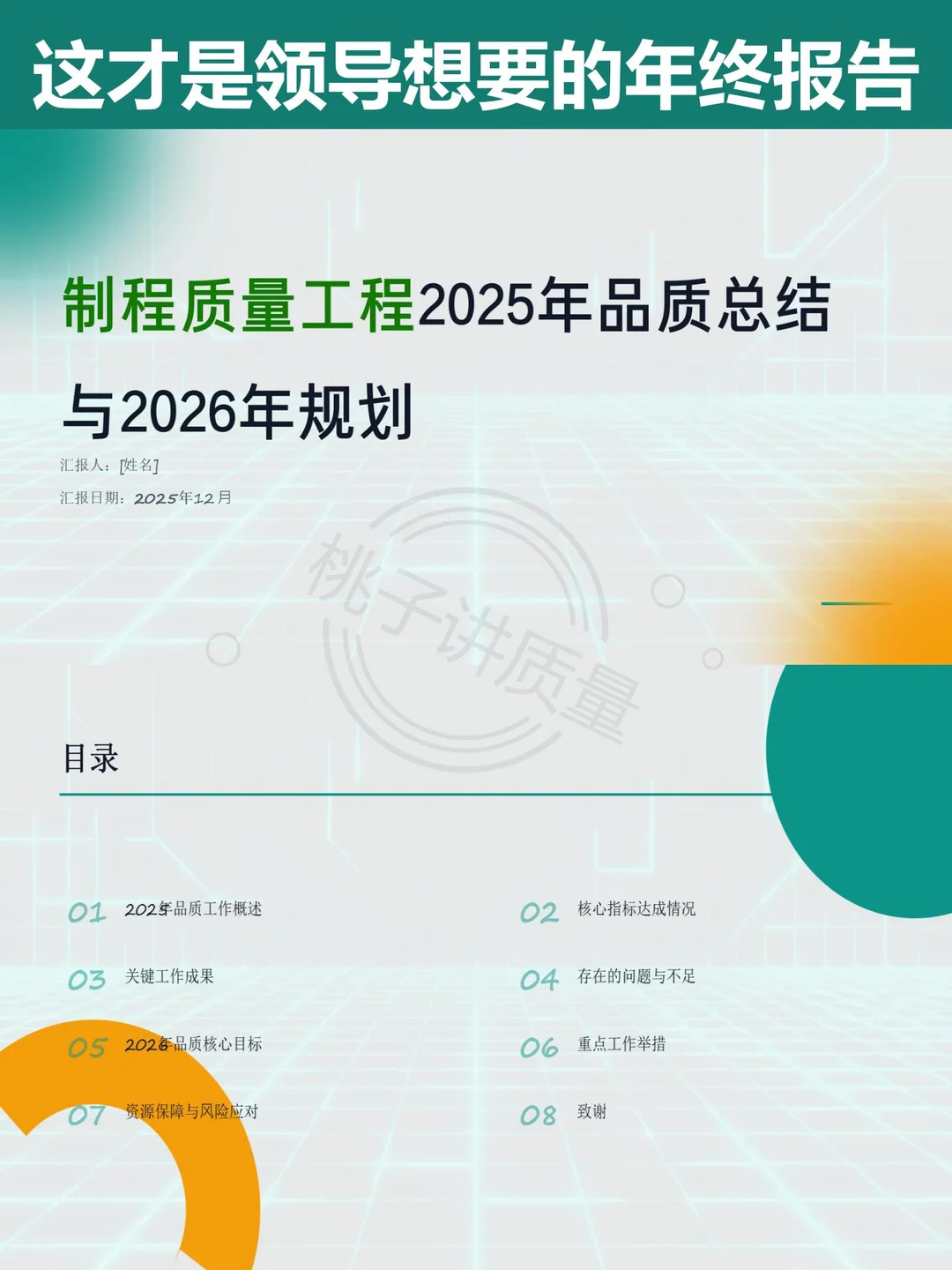 领导说，我的年终报告PPT做的非常棒