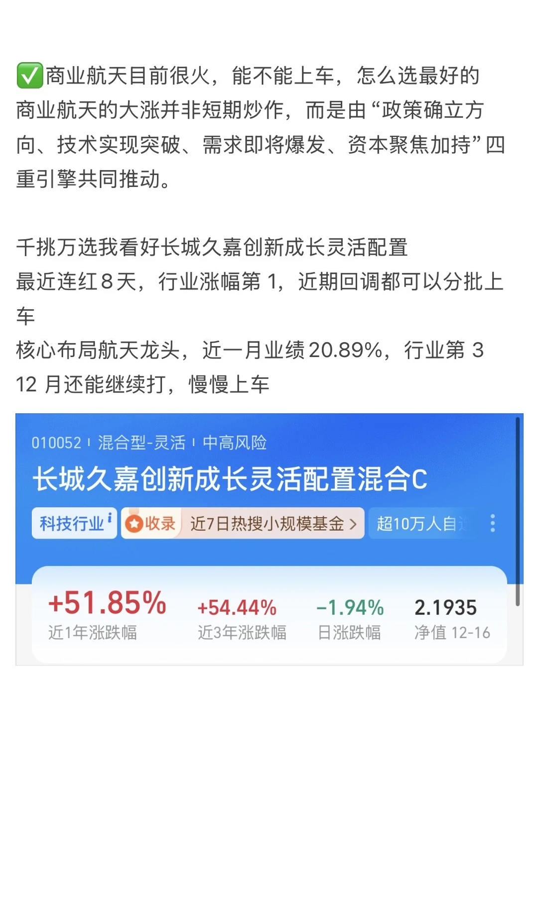 商业航天最近为什么强？还能上车吗？