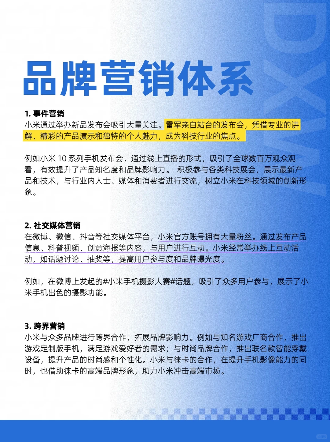 拆解100个品牌商业案例：100-001（小米）