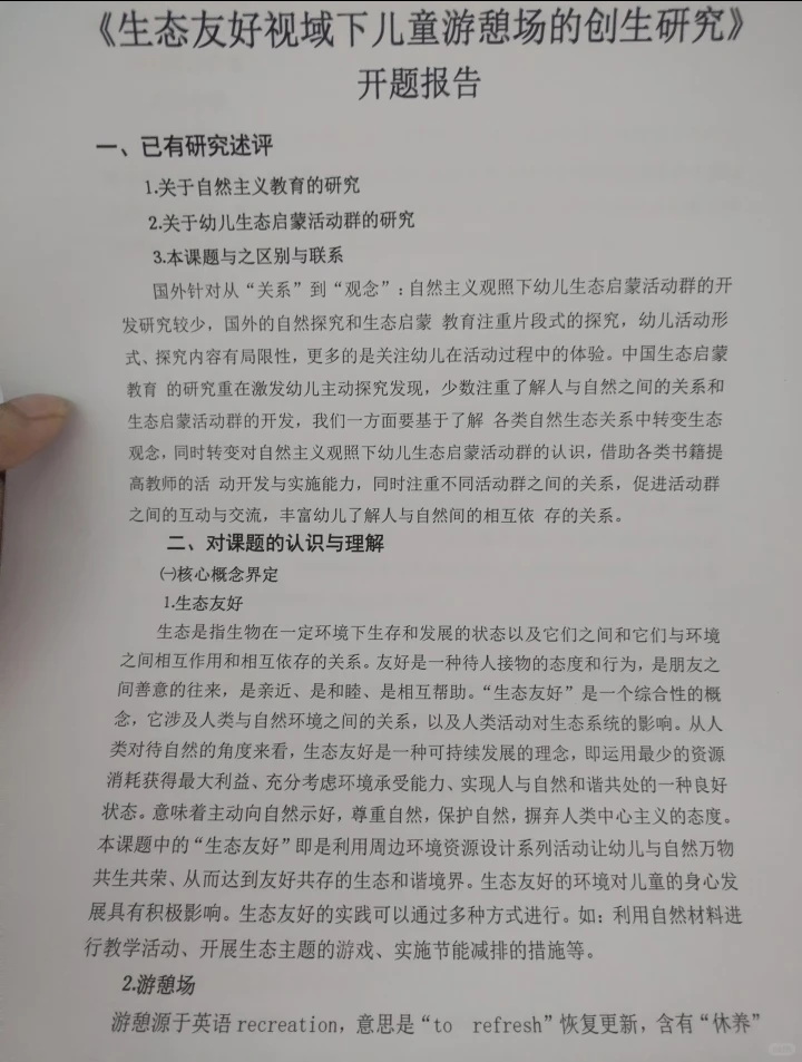 江苏教育学会教育科研课题开题报告