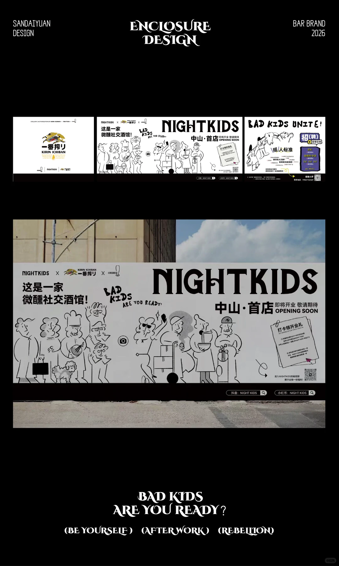 酒吧品牌设计！把 “夜逃” 刻进每一处