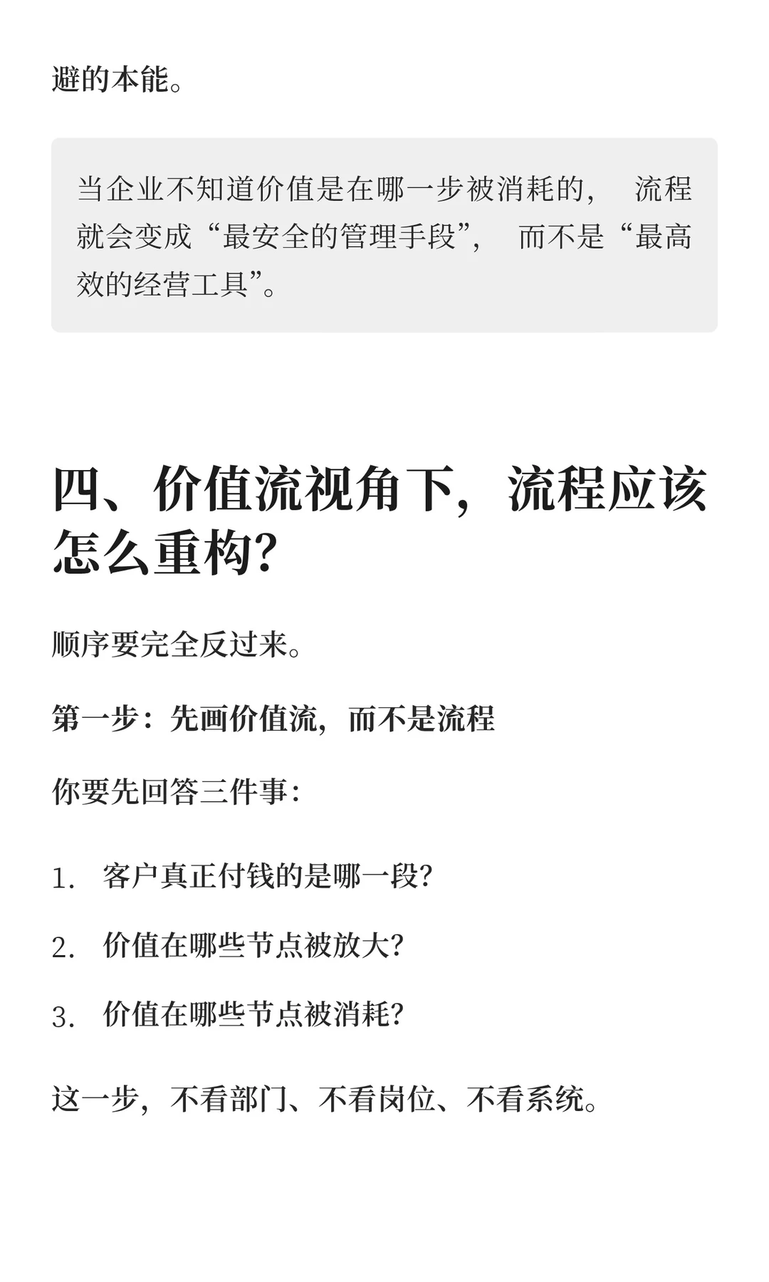 如何用价值流重构流程，而不是堆流程