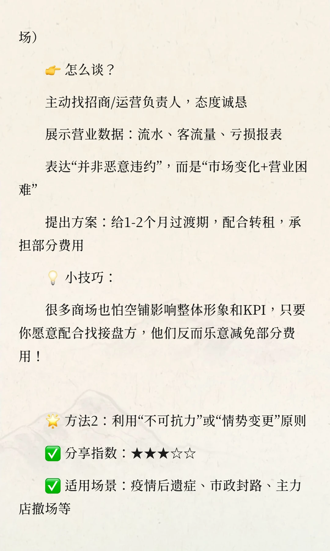 商业运营|商场生意差想撤场？3招止损脱困！