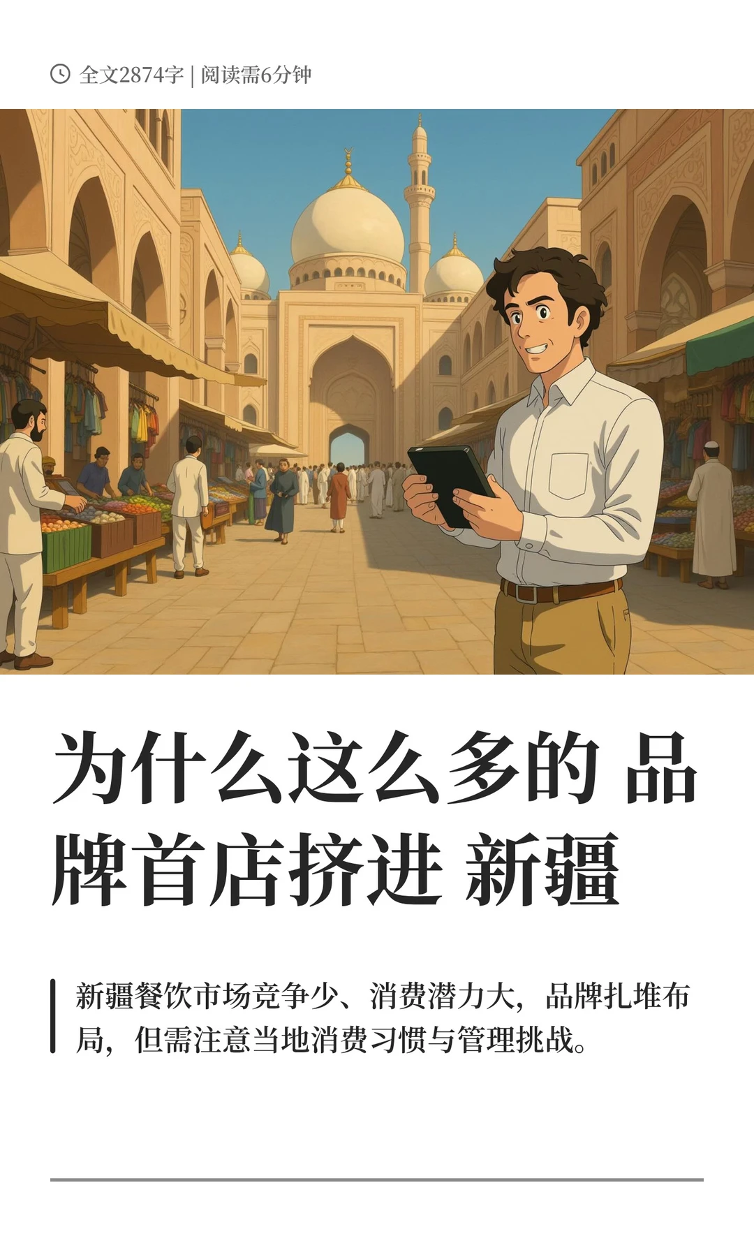 为什么这么多的品牌首店挤进新疆