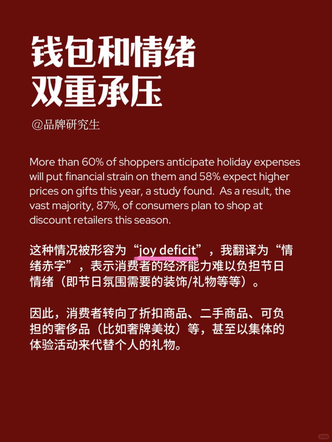 品牌如何平衡deal和joy？