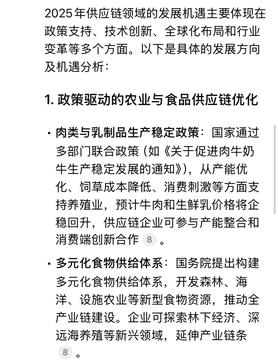 2025供应链人的发展机遇