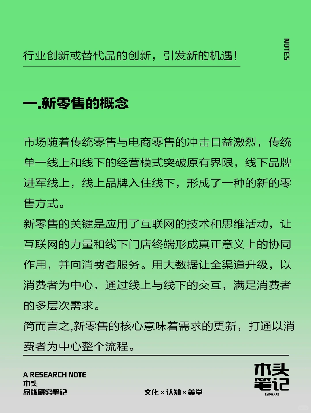 没人说明白的新零售丨与传统零售的差异？