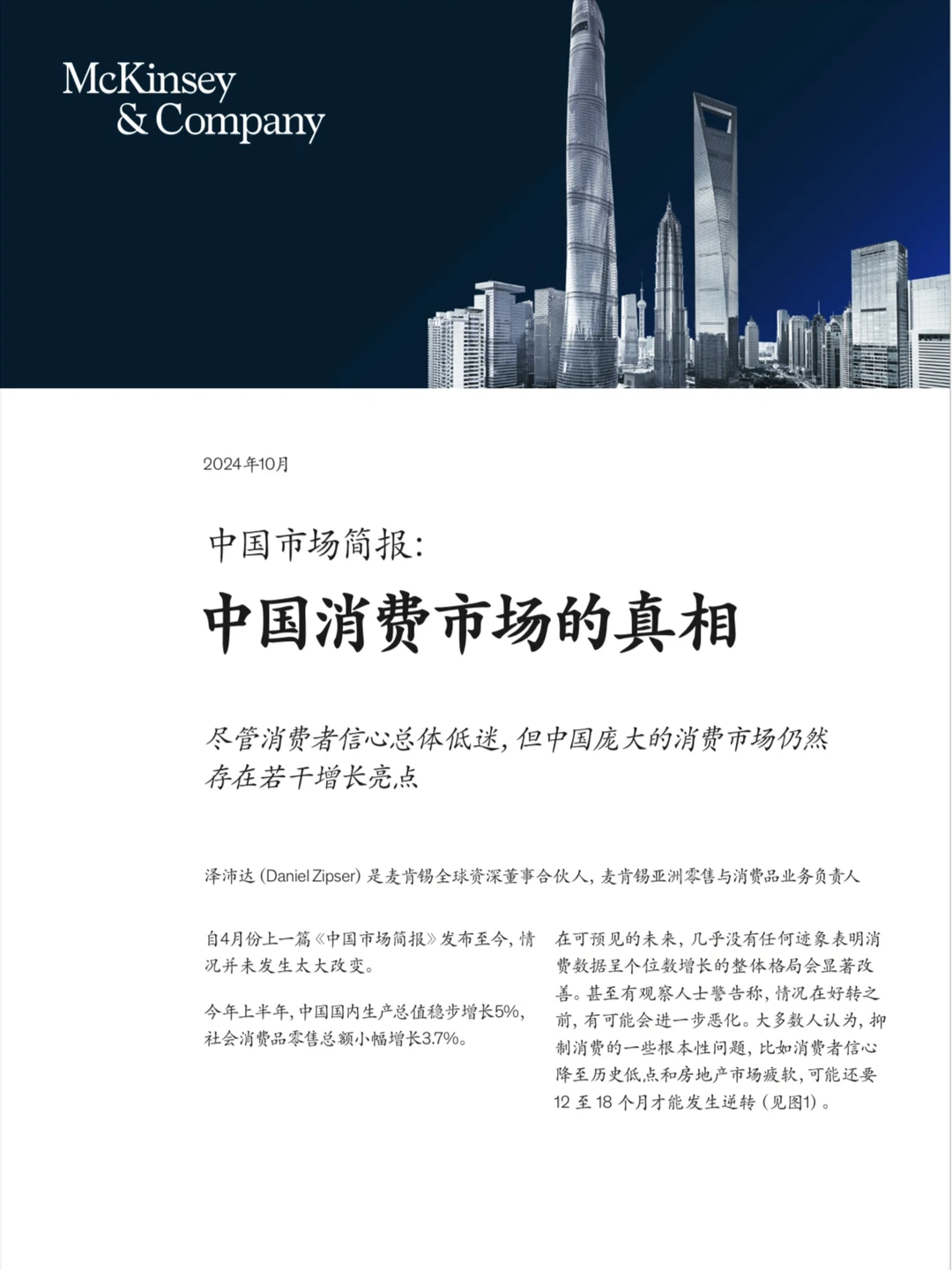 麦肯锡中国消费市场报告