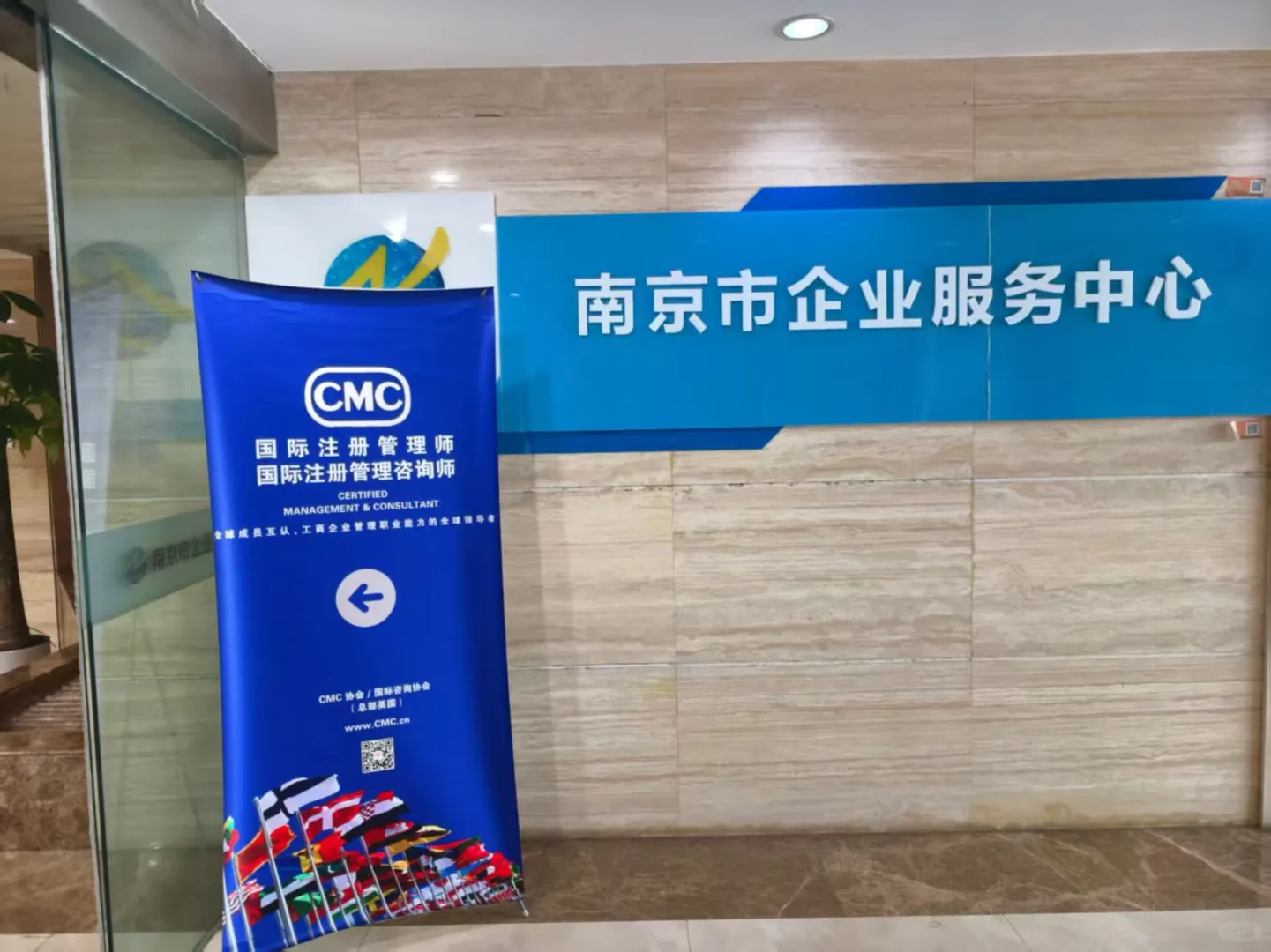 斯塔蒂咨询 CMC 国际注册管理咨询师交流会