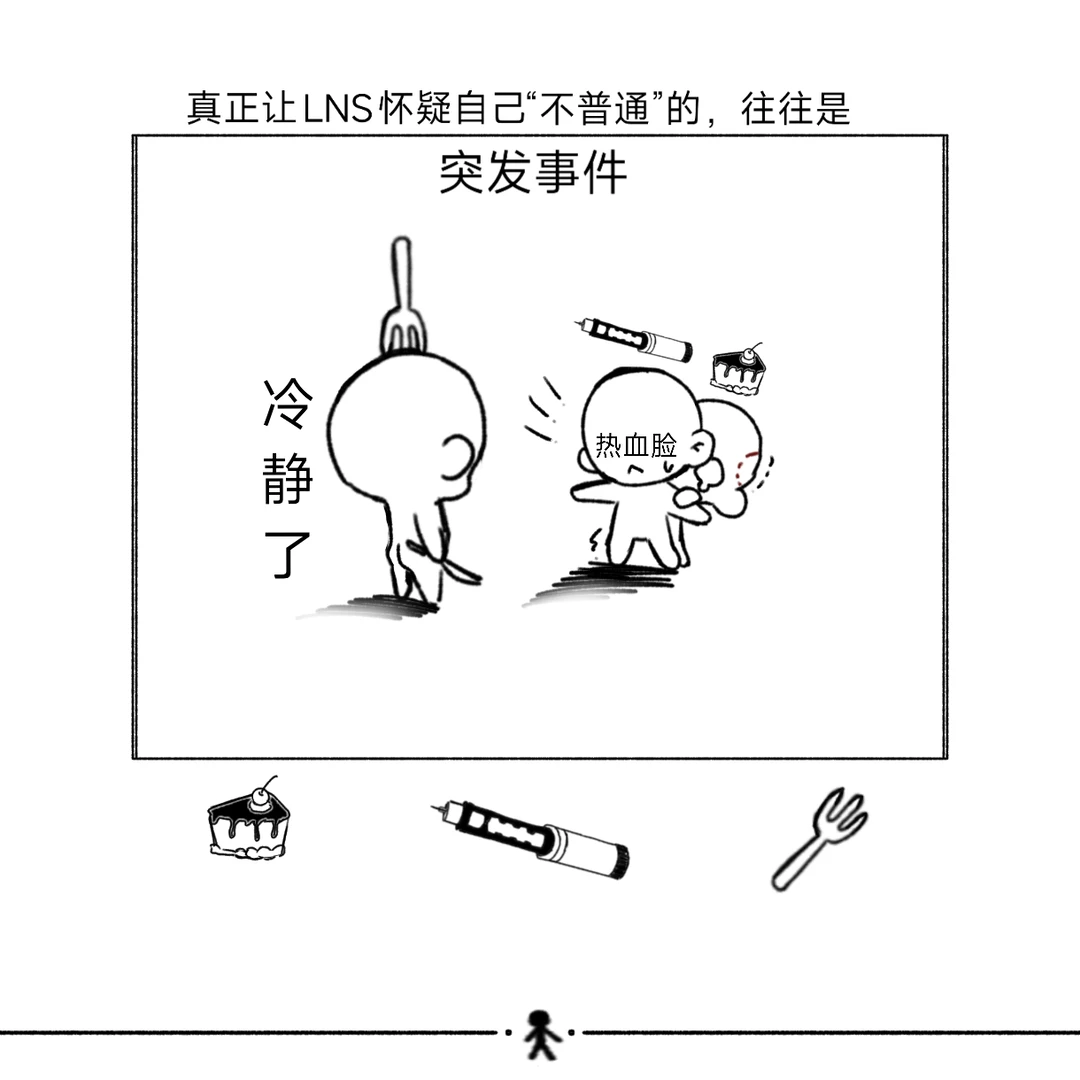 我流Fork&Cake设定:胰岛素人类