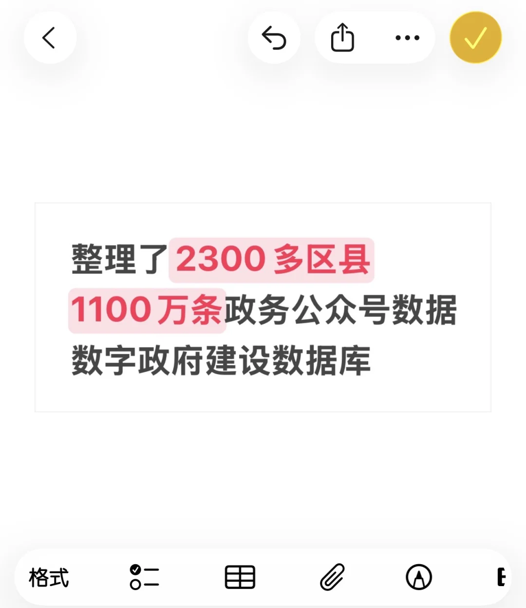 1100万条政务公众号数据！覆盖2300区县