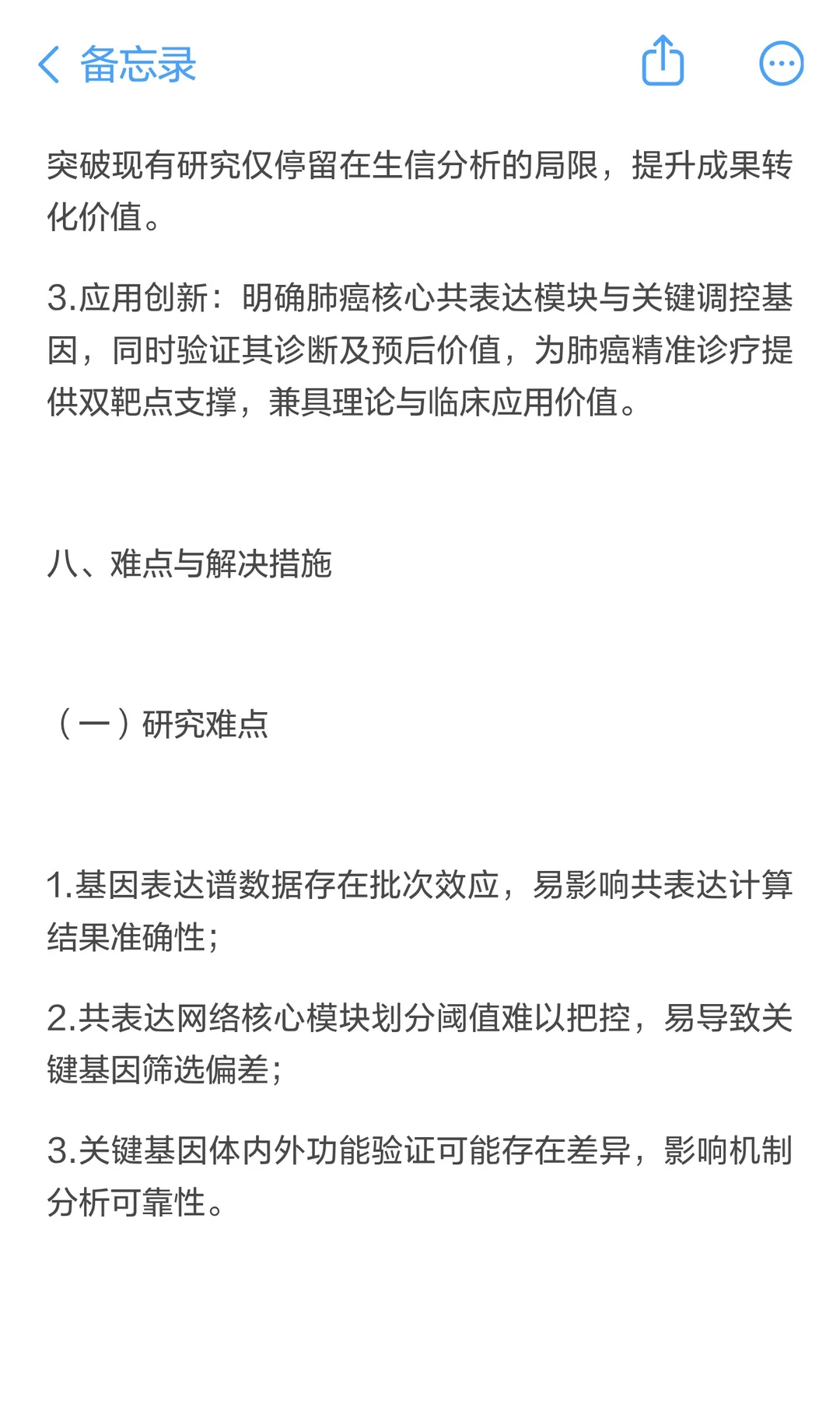 开题报告：肺癌关键调控