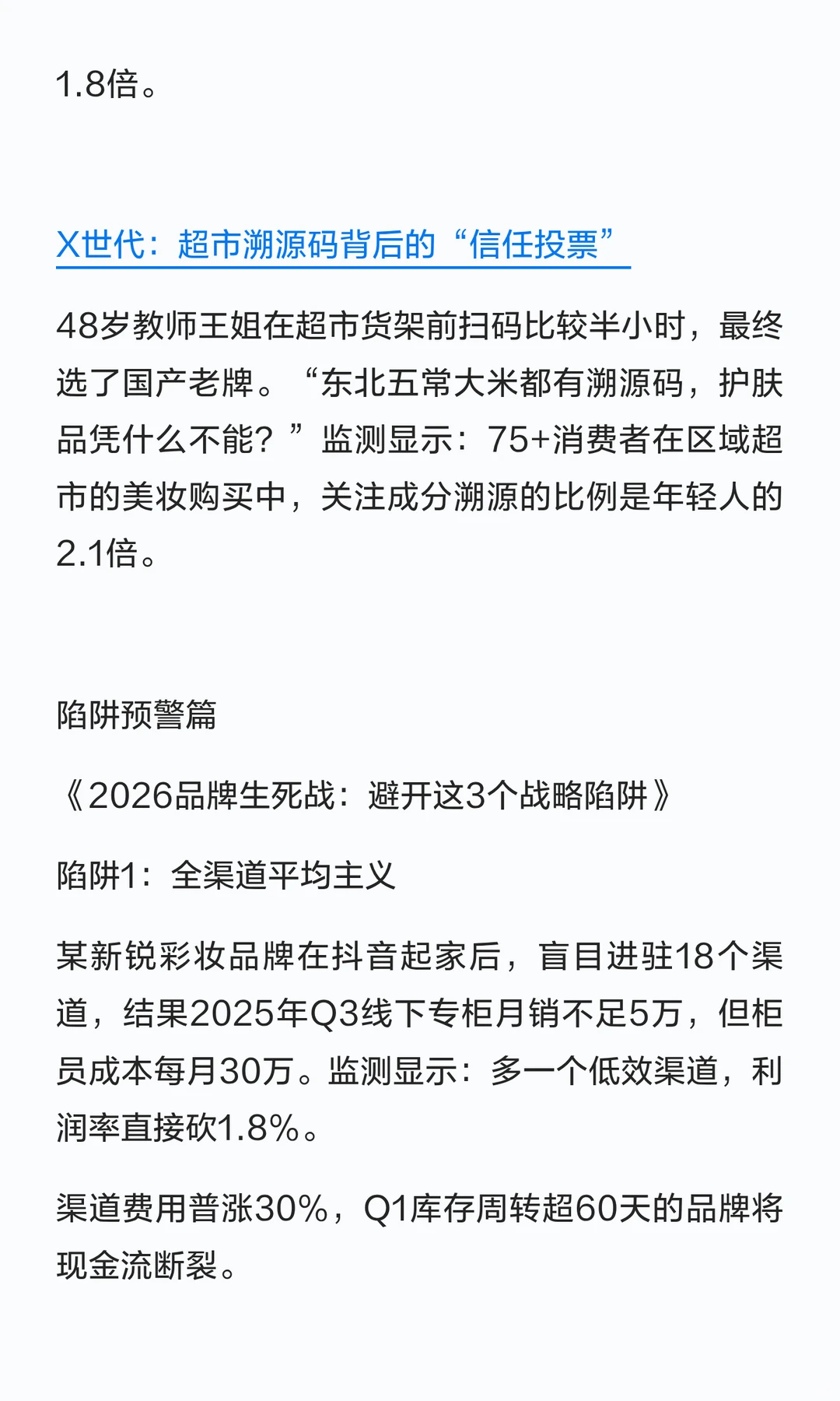 美妆生死场：2%增长假象下，CEO集体误判