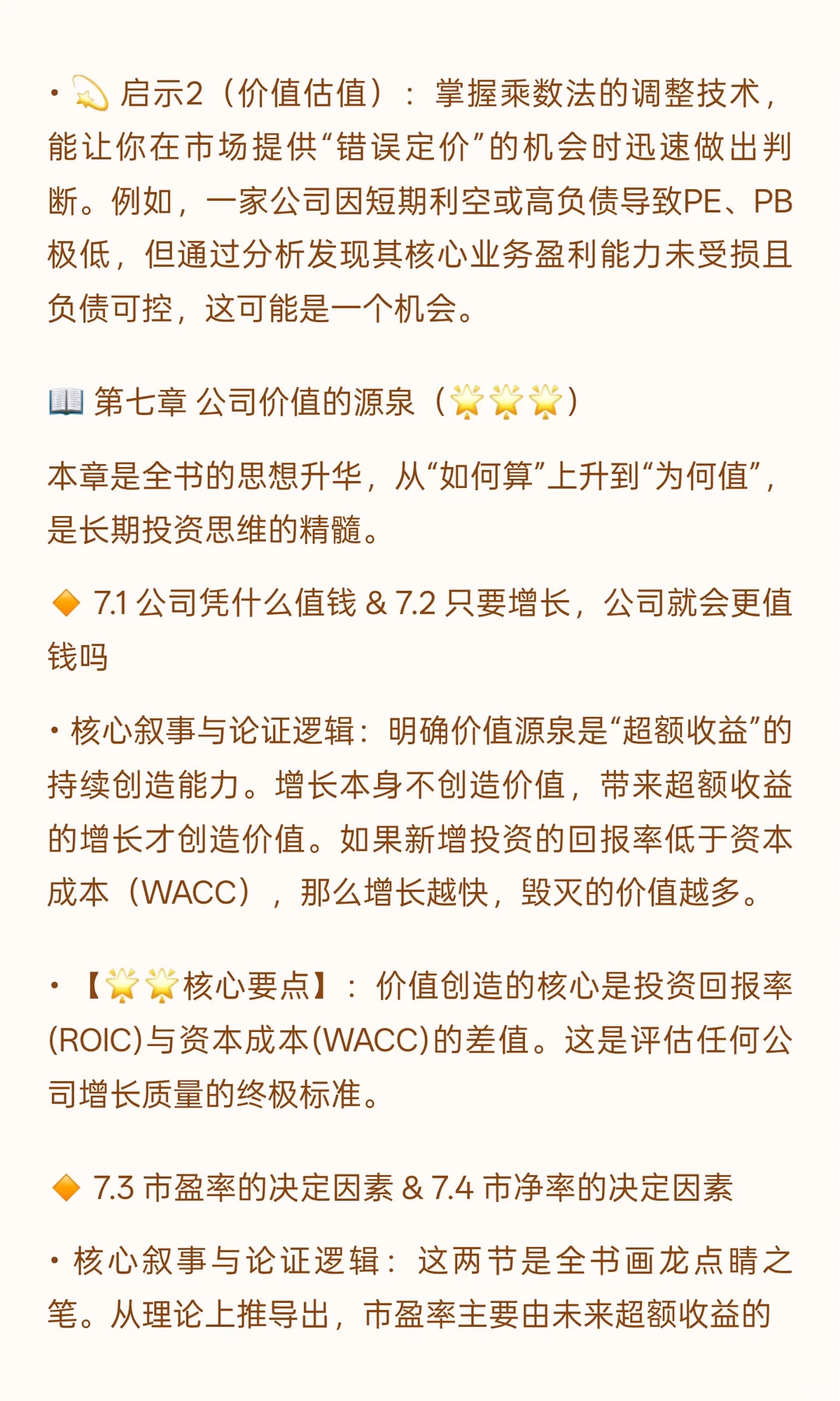 ? 《一本书读懂估值》投资者视角阅读笔记