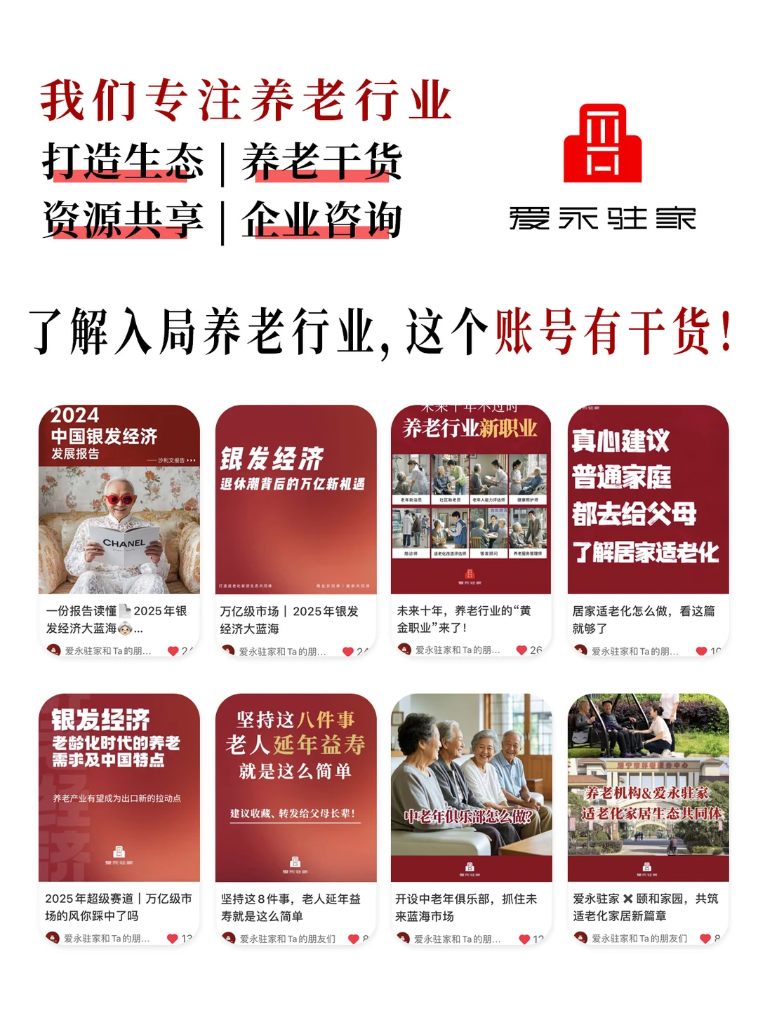 银发事件新闻|2025.12.8-12.14