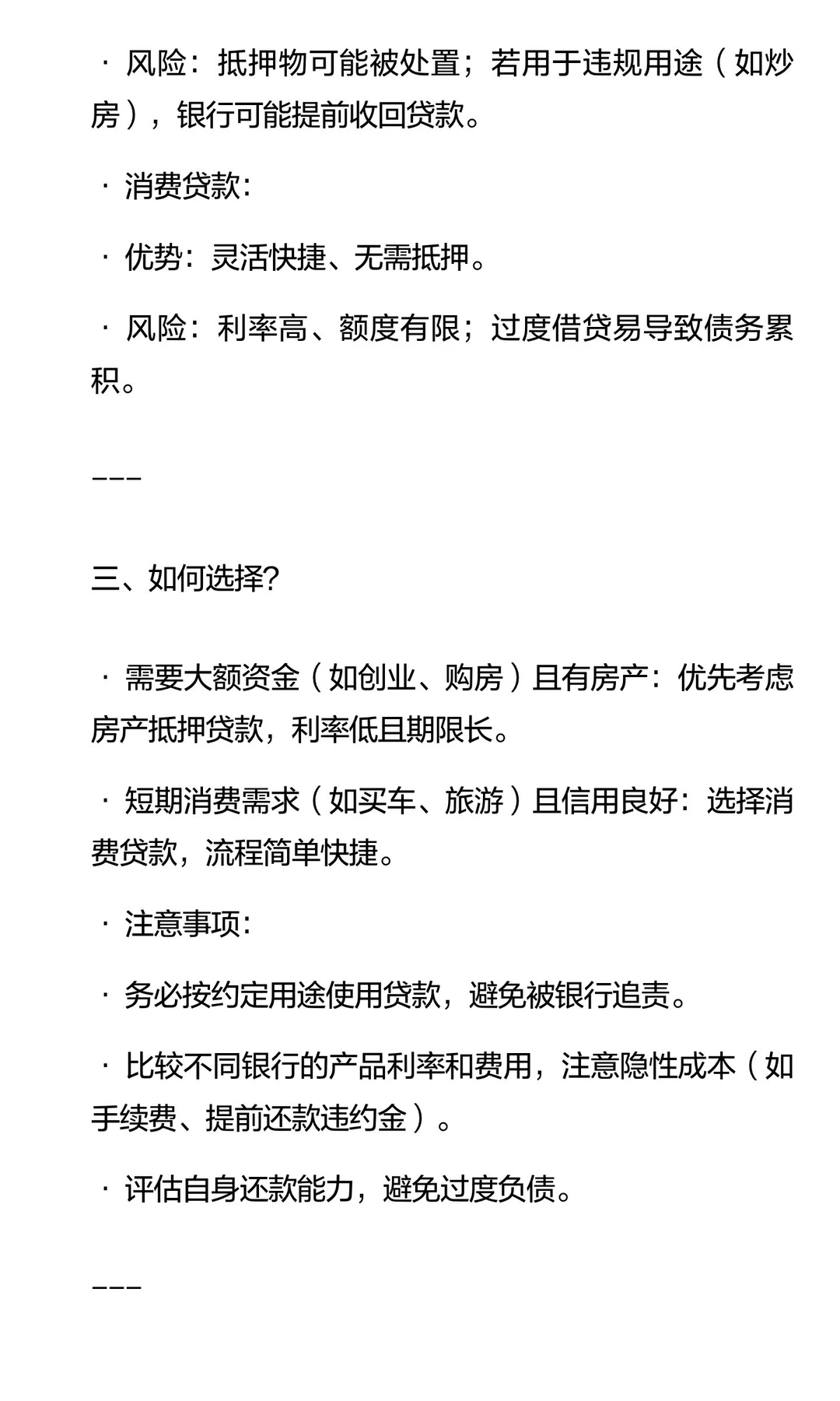 北京房产抵押贷款与消费贷款的区别