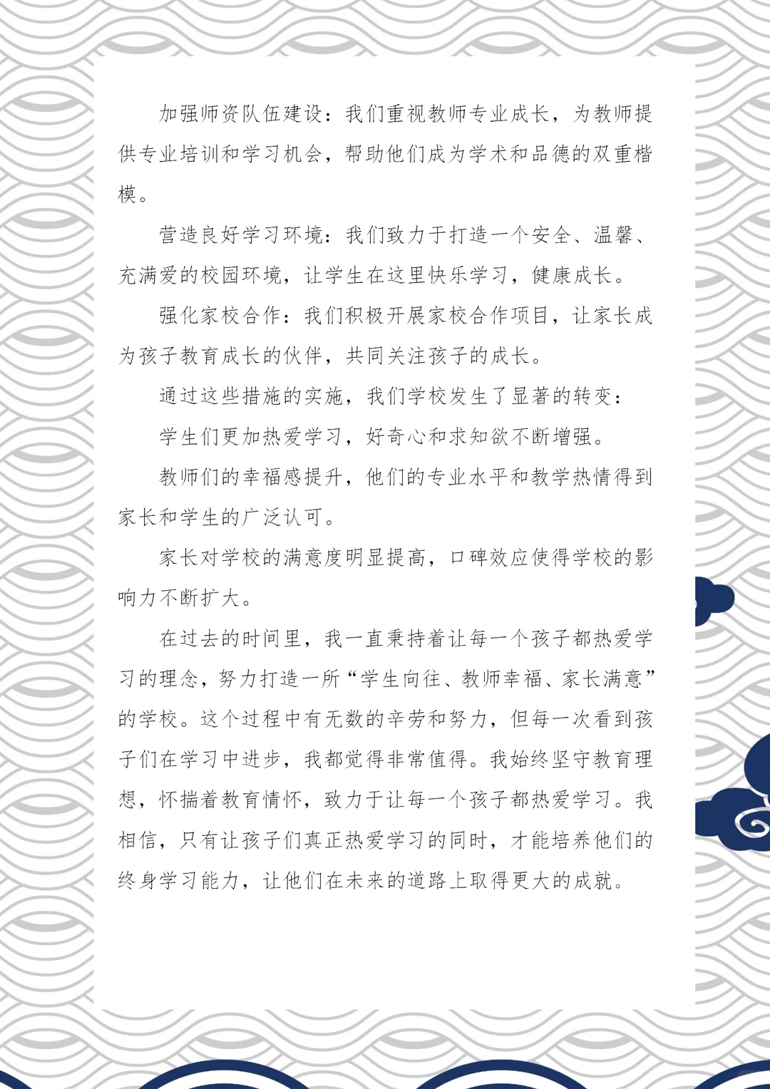 ✨优秀工作总结范文分享