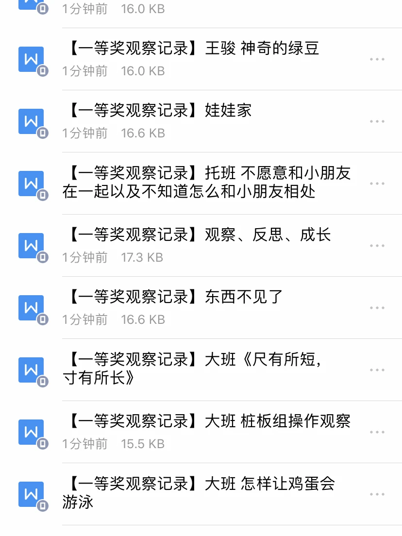 幼儿园大中小班获奖?观察记录500份