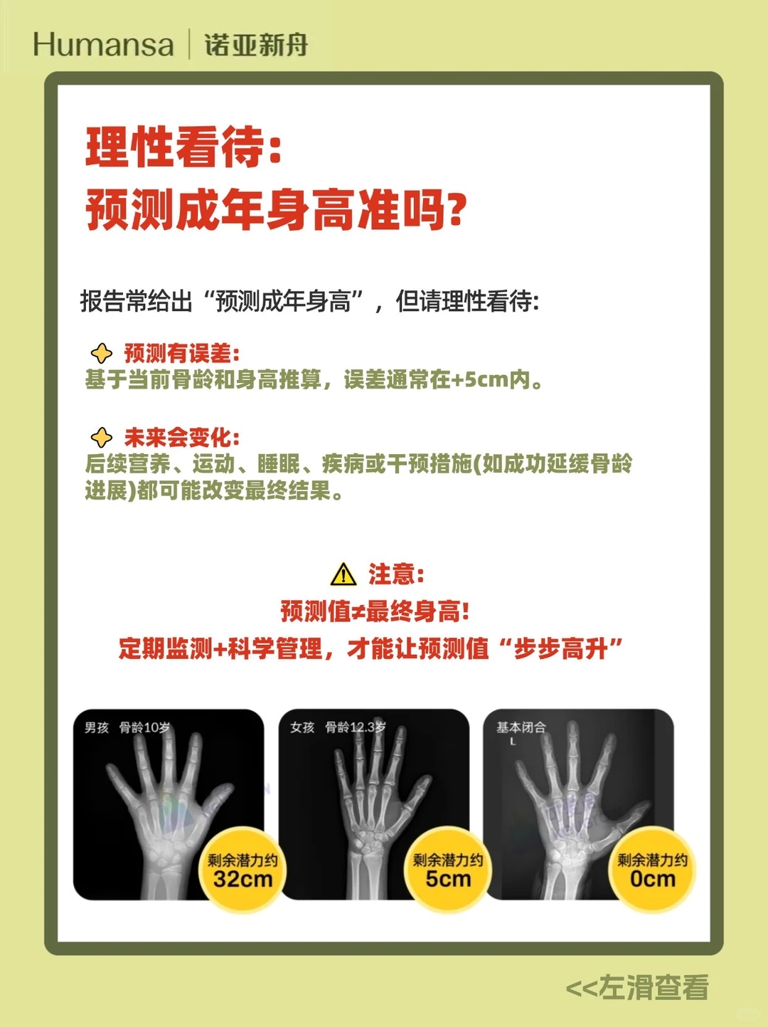 ⁉️孩子的?龄报告 你真的看懂了吗？