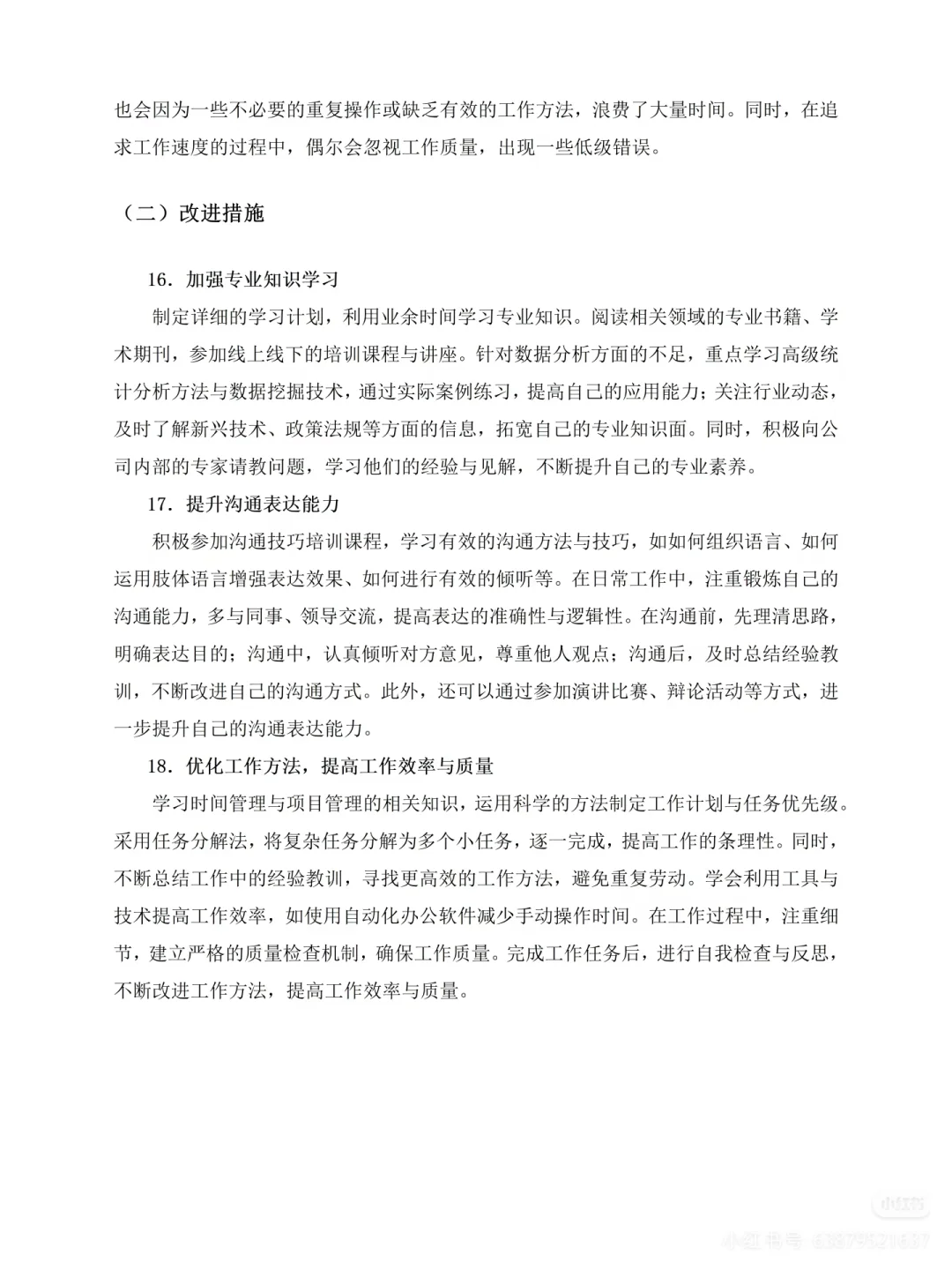 （转）实习工作总结模板