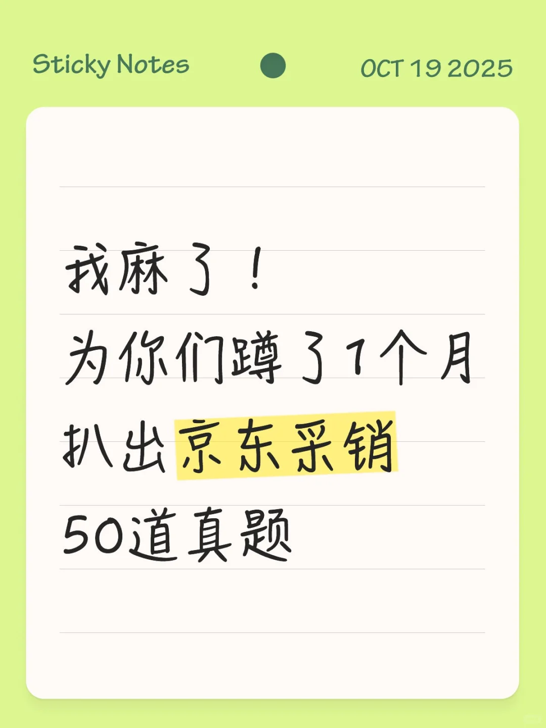 ✍️我麻了！为你们蹲了1个月扒出道50真题