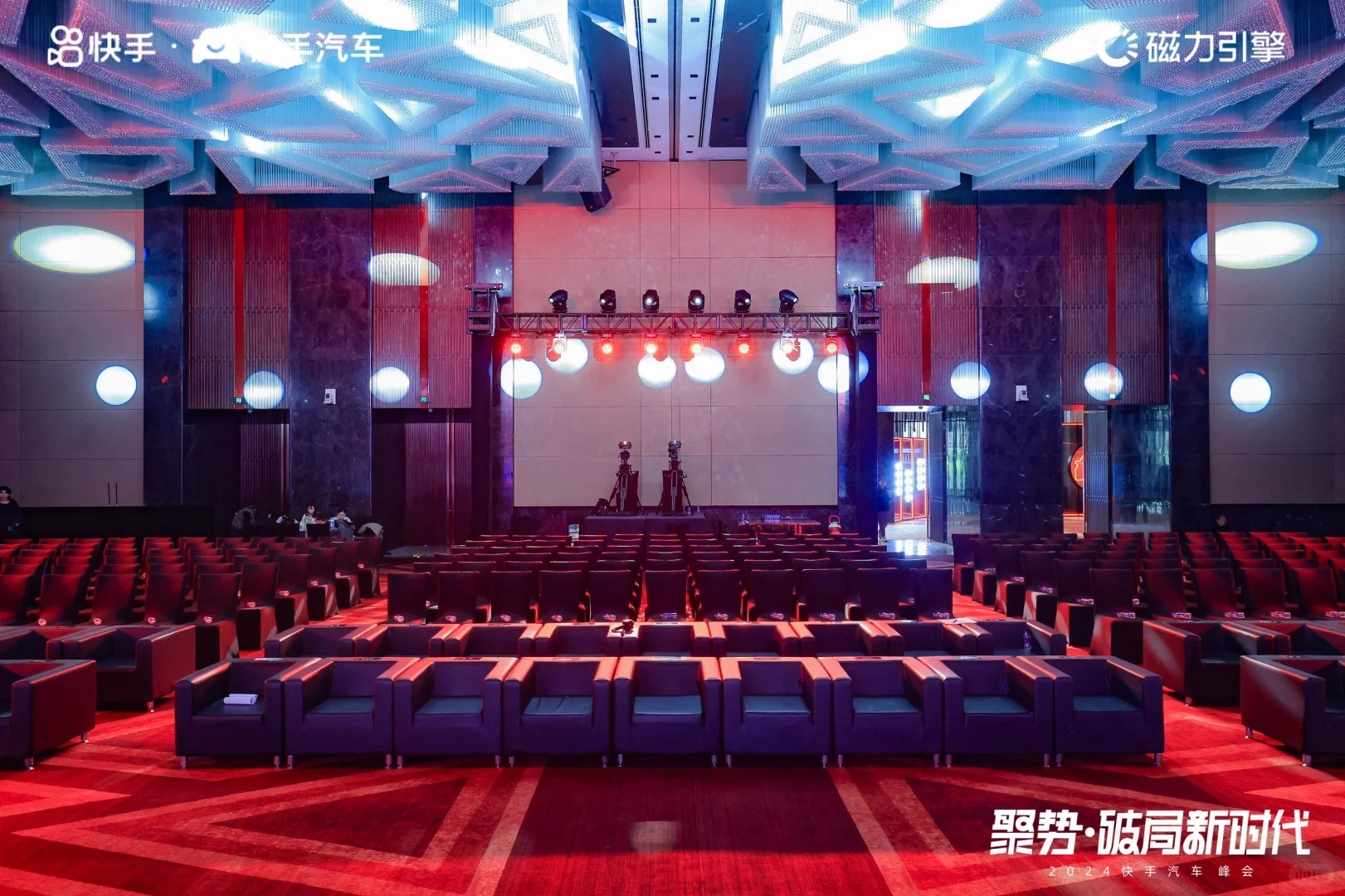 活动策划 | 快手汽车峰会
