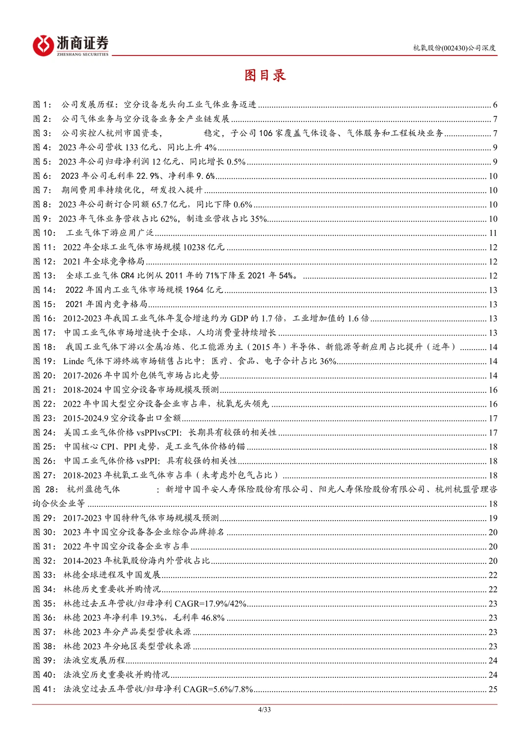 杭氧股份研究报告:工业气体龙头复苏期待