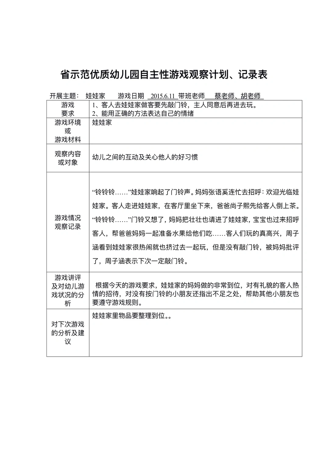 观察记录#大中小班#电子版