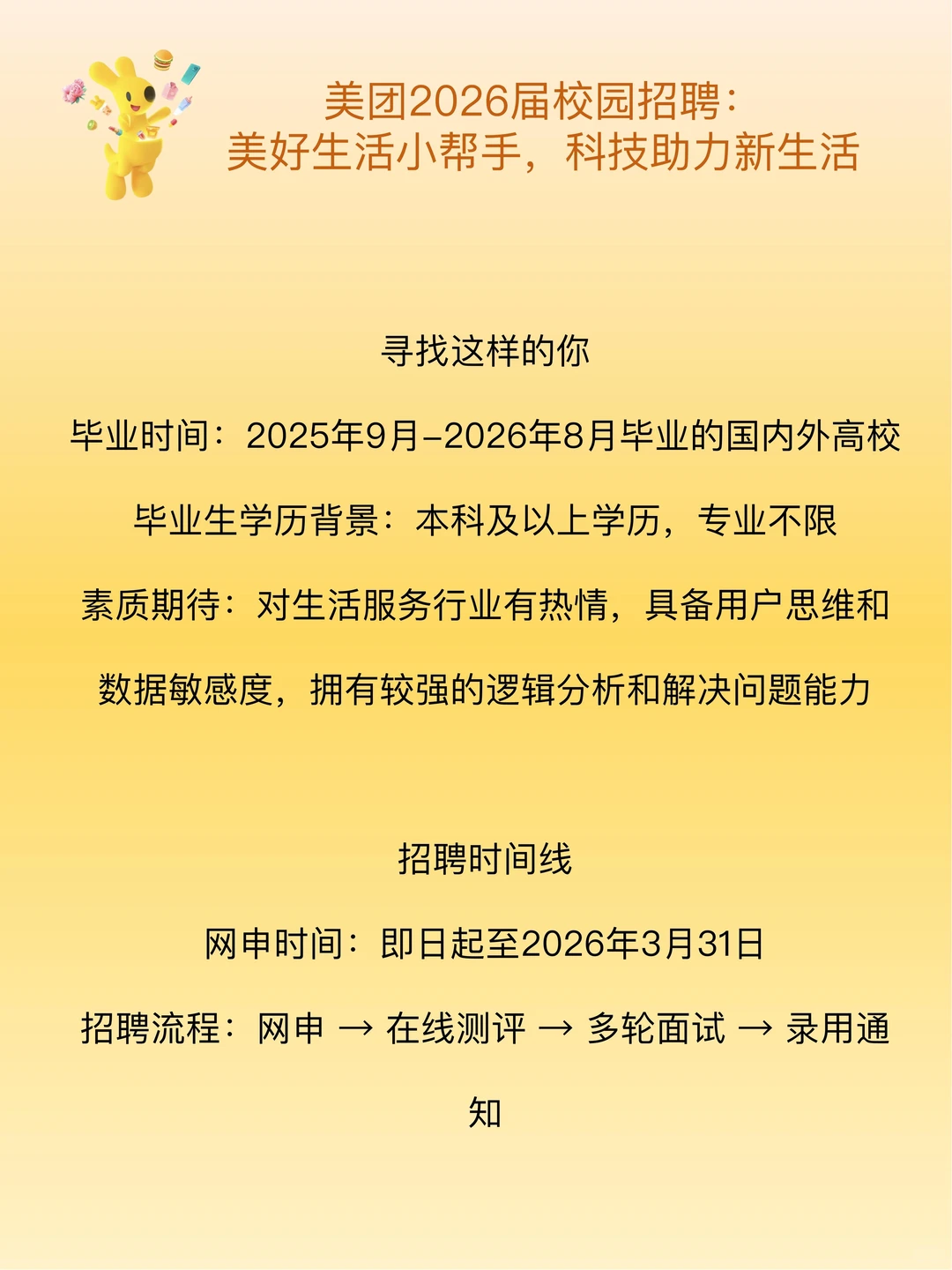 美团2026校招计划！?️内推！