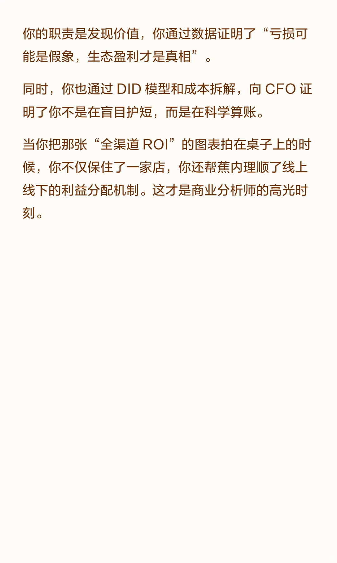 蕉内门店亏损要关？全域归因模型拯救线下店